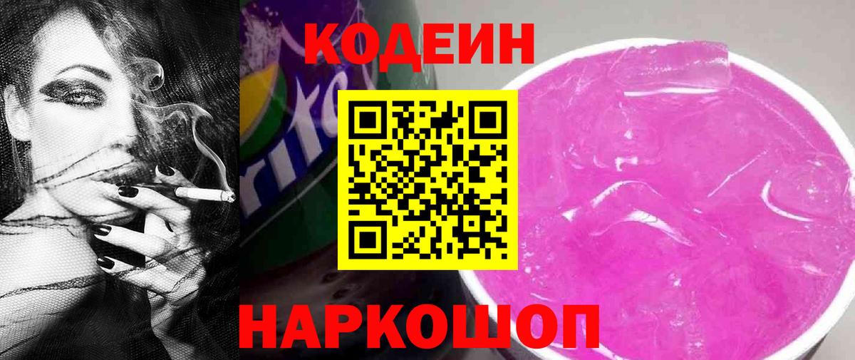 Кодеиновый сироп Lean напиток Lean (лин)  Вход с VPN  Кодеиновый сироп Lean Purple Drank  Россия 