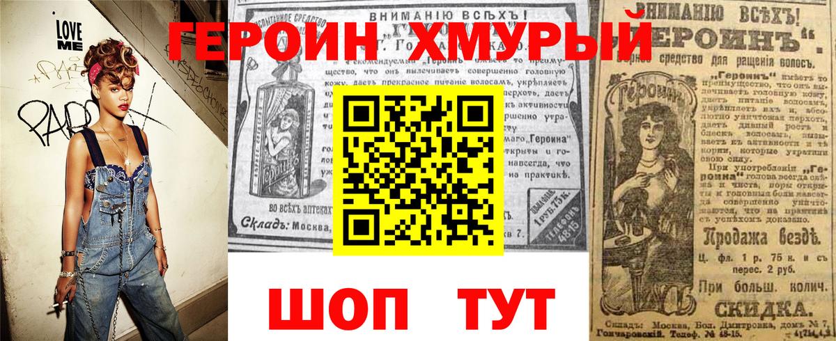 Россия  Героин герыч  Вход с VPN 