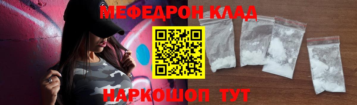 Меф мяу мяу  Россия