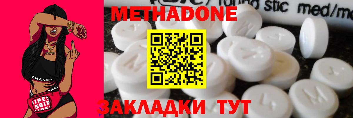 Россия  Метадон белоснежный  Вход с VPN  Метадон кристалл 