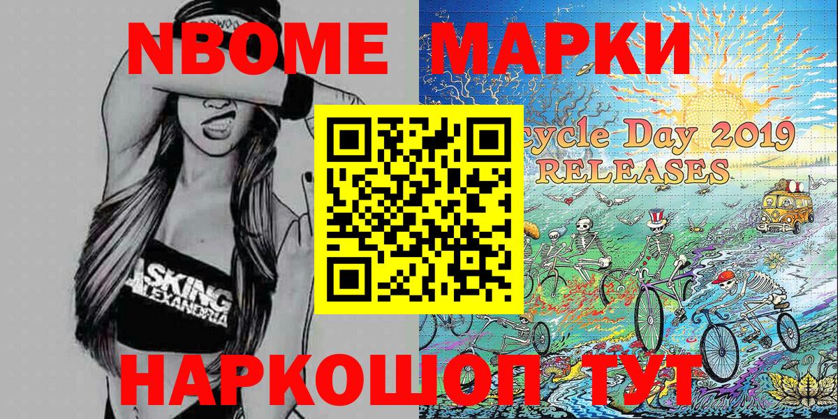 Россия  Марки NBOMe 1500мкг  Марки NBOMe 1500мкг  Вход с VPN 