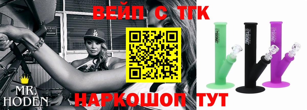ТГК жижа Россия